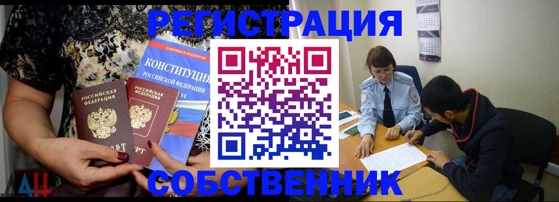 прописка для работы в Улан-Удэ