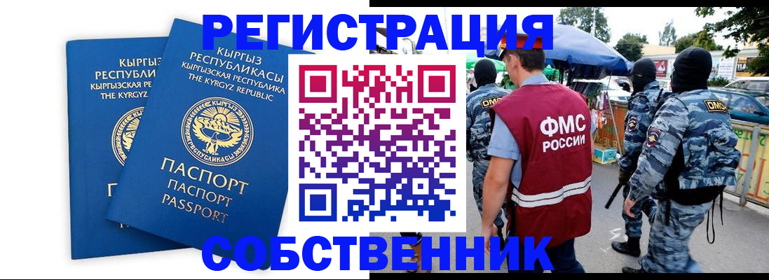 прописка ребенка в Улан-Удэ