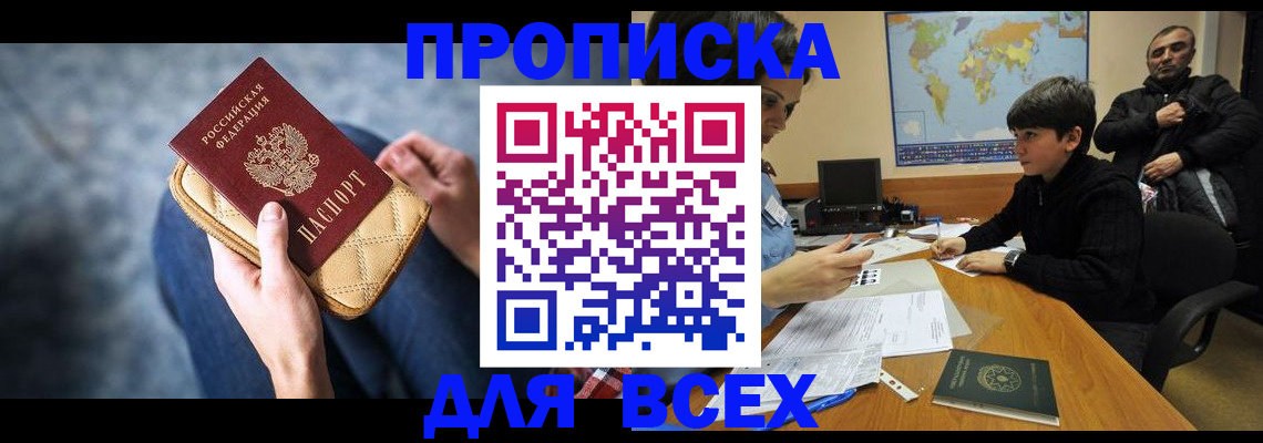 прописка для кредита в Улан-Удэ