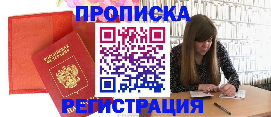 временная регистрация для всех в Улан-Удэ