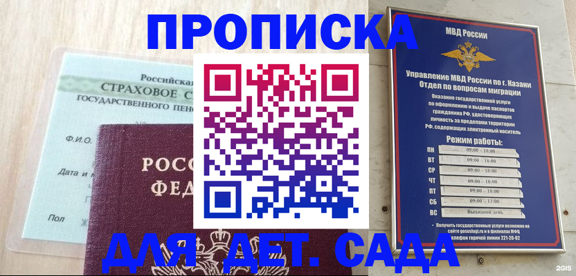 временная прописка в Улан-Удэ