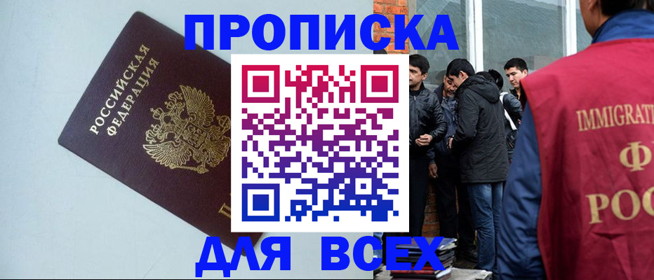 временная регистрация надежно в Улан-Удэ