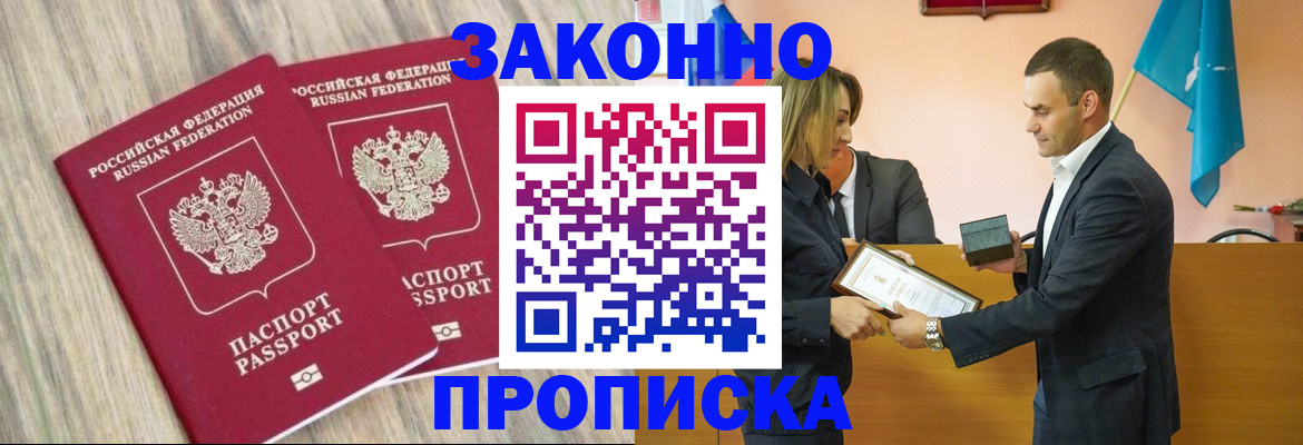 прописка от собственника в Улан-Удэ